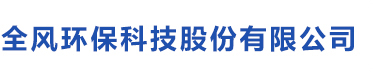 江蘇全風環?？萍加邢薰?> 
      <div   id=